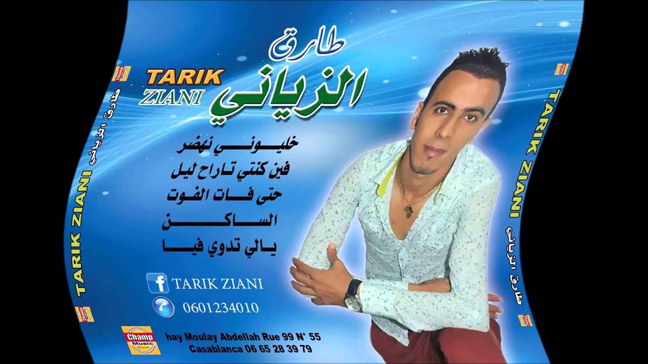 Tarik Ziani Album 2015 