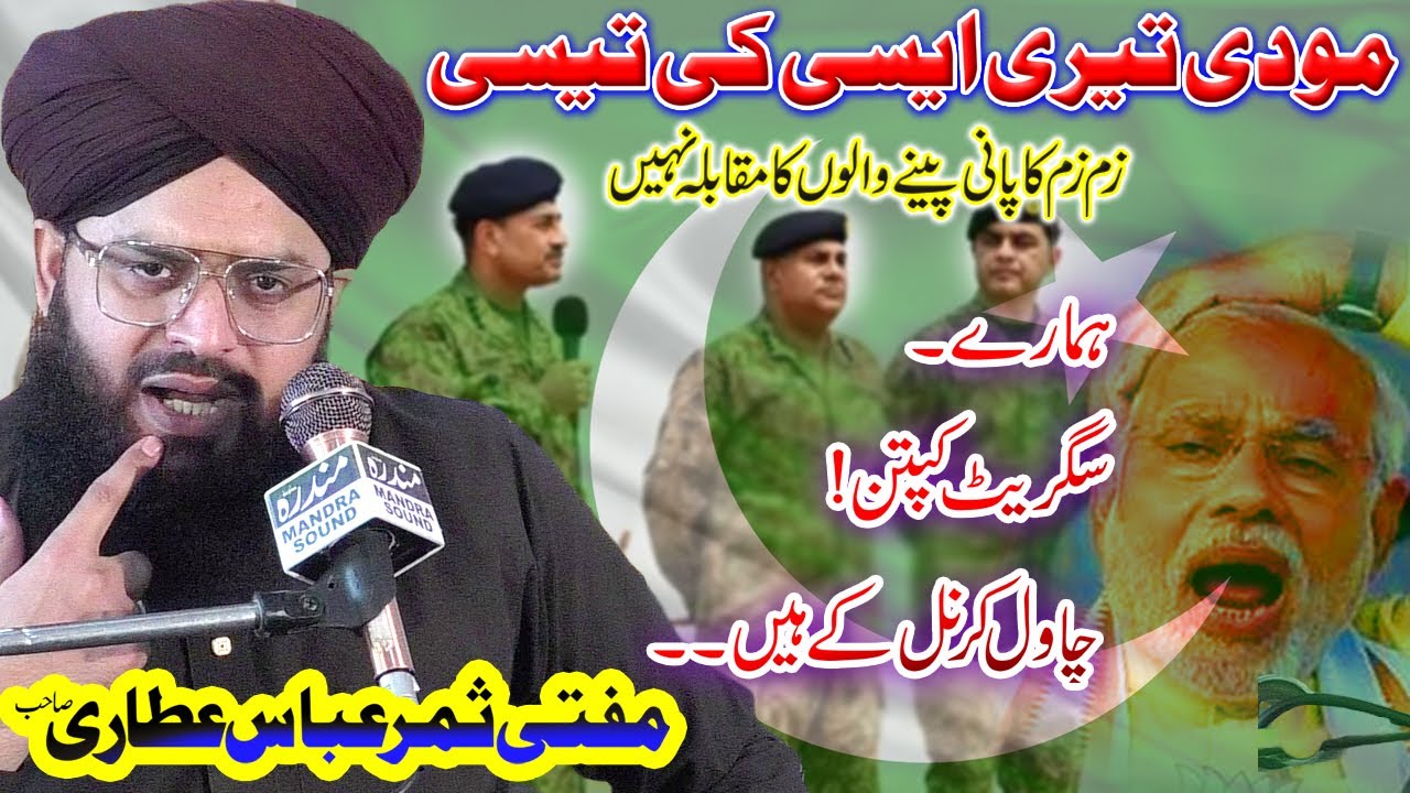 mufti samar abbas qadri new bayan 2025 | india pakistan war | modi teri aisi ki taisi by mufti samar