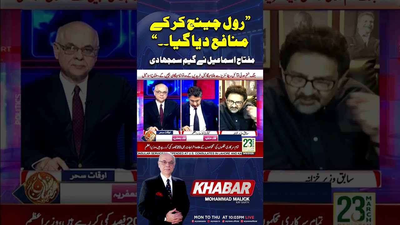 Rule Change To Increase Petrol Price #miftahismail #shorts #arynews
