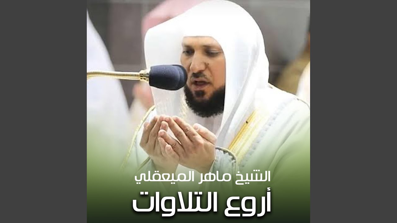 Surah Al Baqarah سورة البقرة (كاملة)