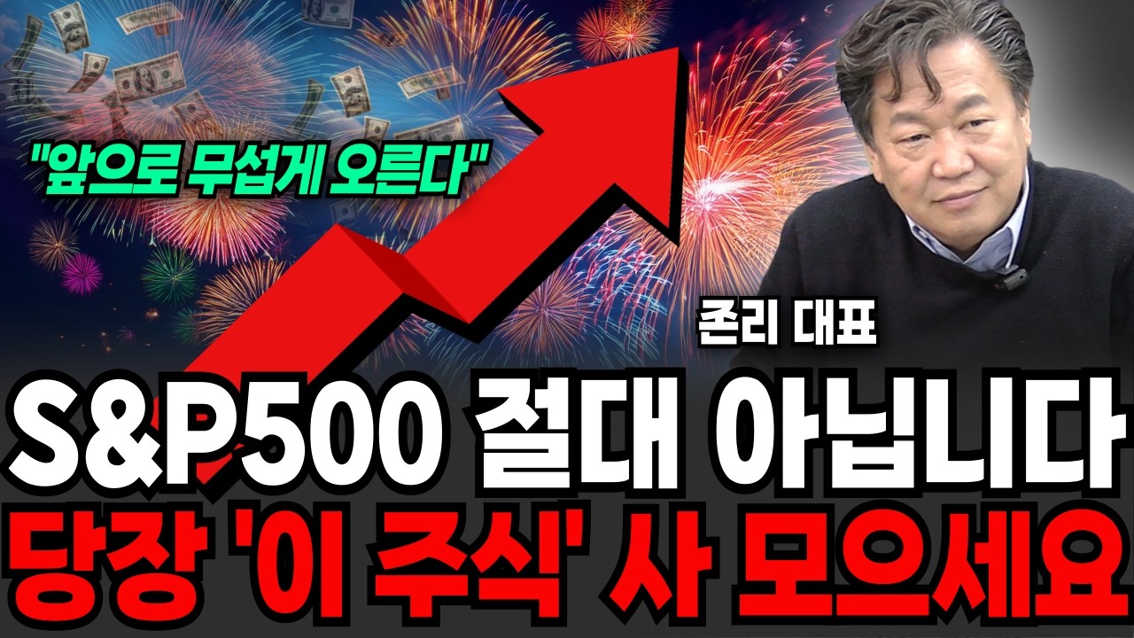현금으로 딱 '이것'만 사세요, 3년간 100배 오를 이 주식 (존리 대표 / 2부)