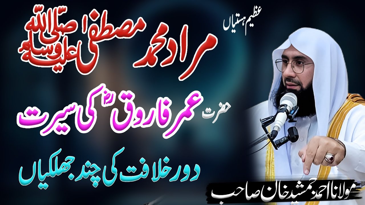 Umer ibn Al-Khattab ra l The Convert who Change the World l Ahmad Jamshed Khan