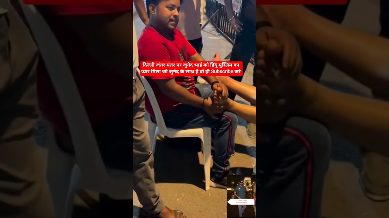 Delhi Jantar Mantar Juned bhai Hard work #viral #trending #shorts #youtubeshorts #delhi