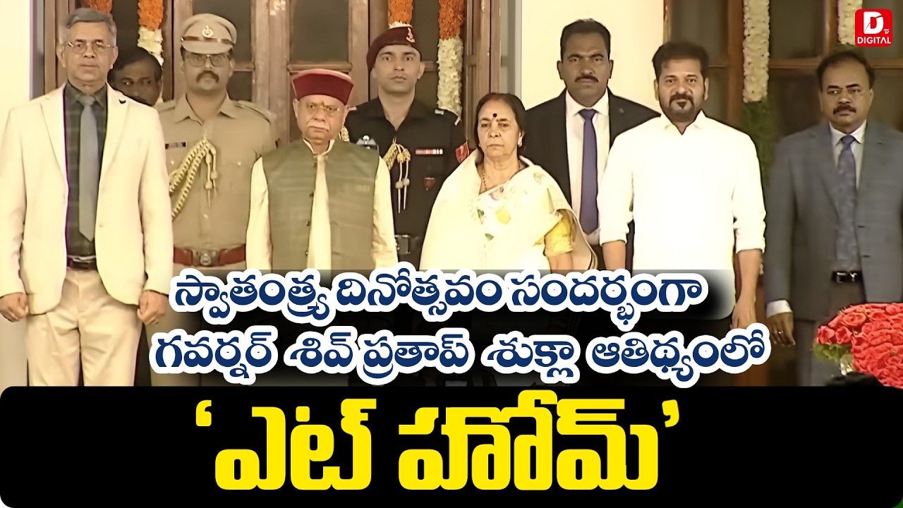 Telangana Governor Shiv Pratap Shukla hosts 'At Home' on the occasion of Independence Day