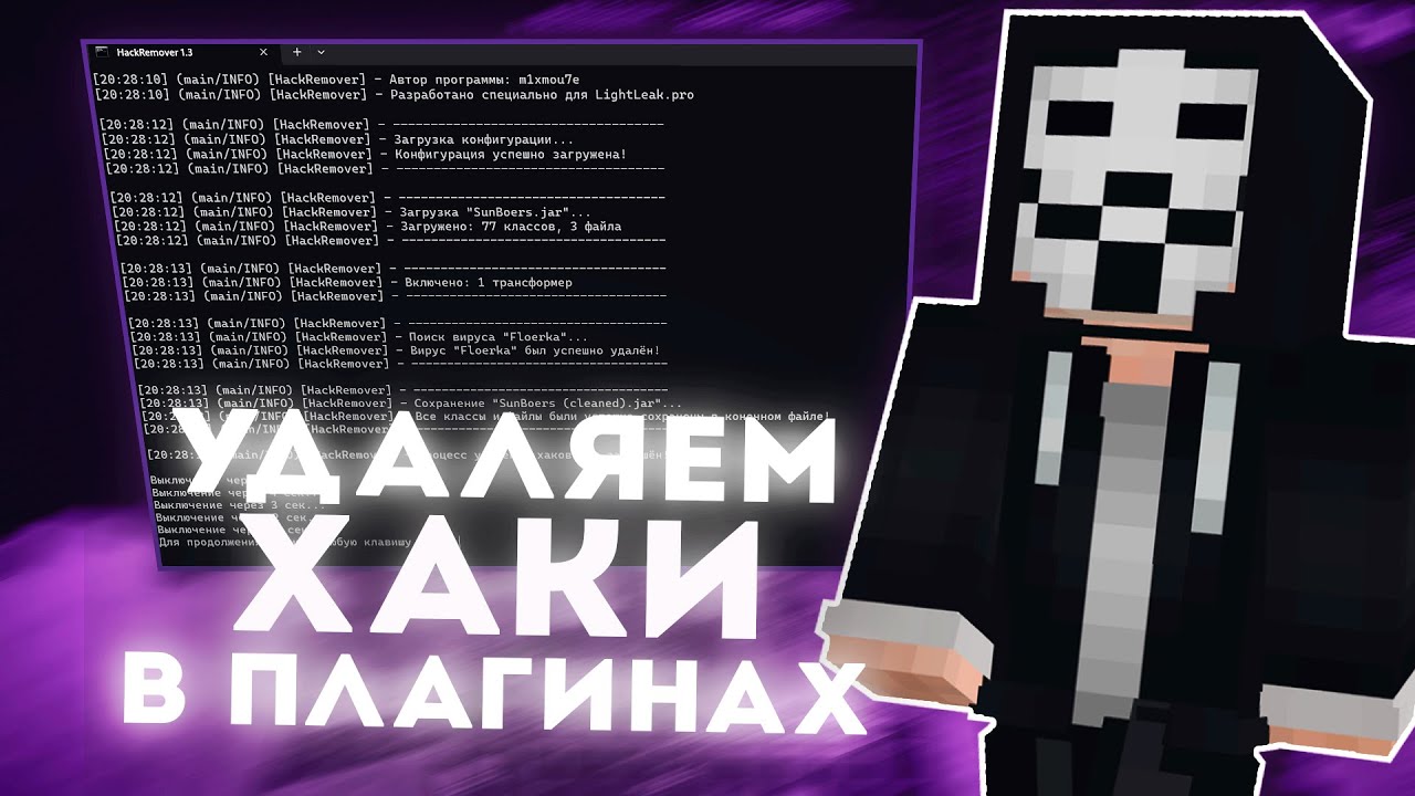 Как удалить хаки с плагина майнкрафт? Очистка любых плагинов от вирусов 🪄