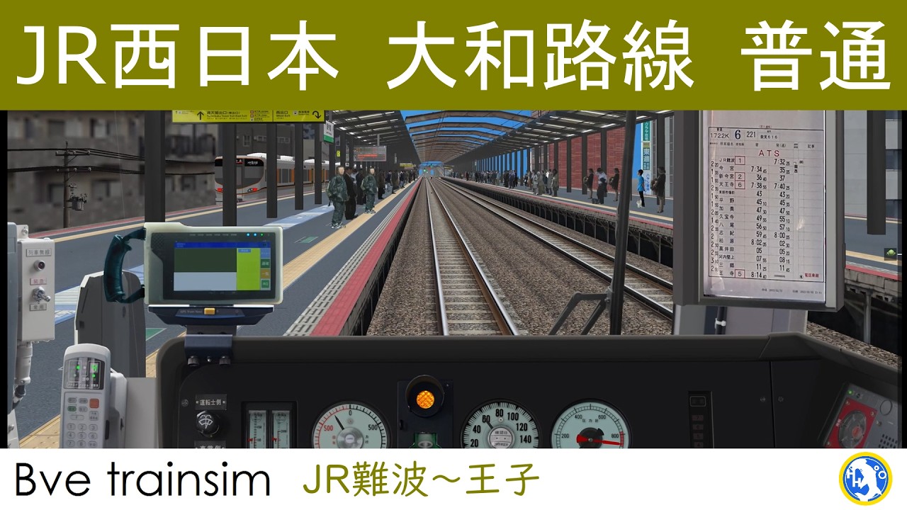 【BVE6】JR西日本 大和路線 普通(JR難波～王子)