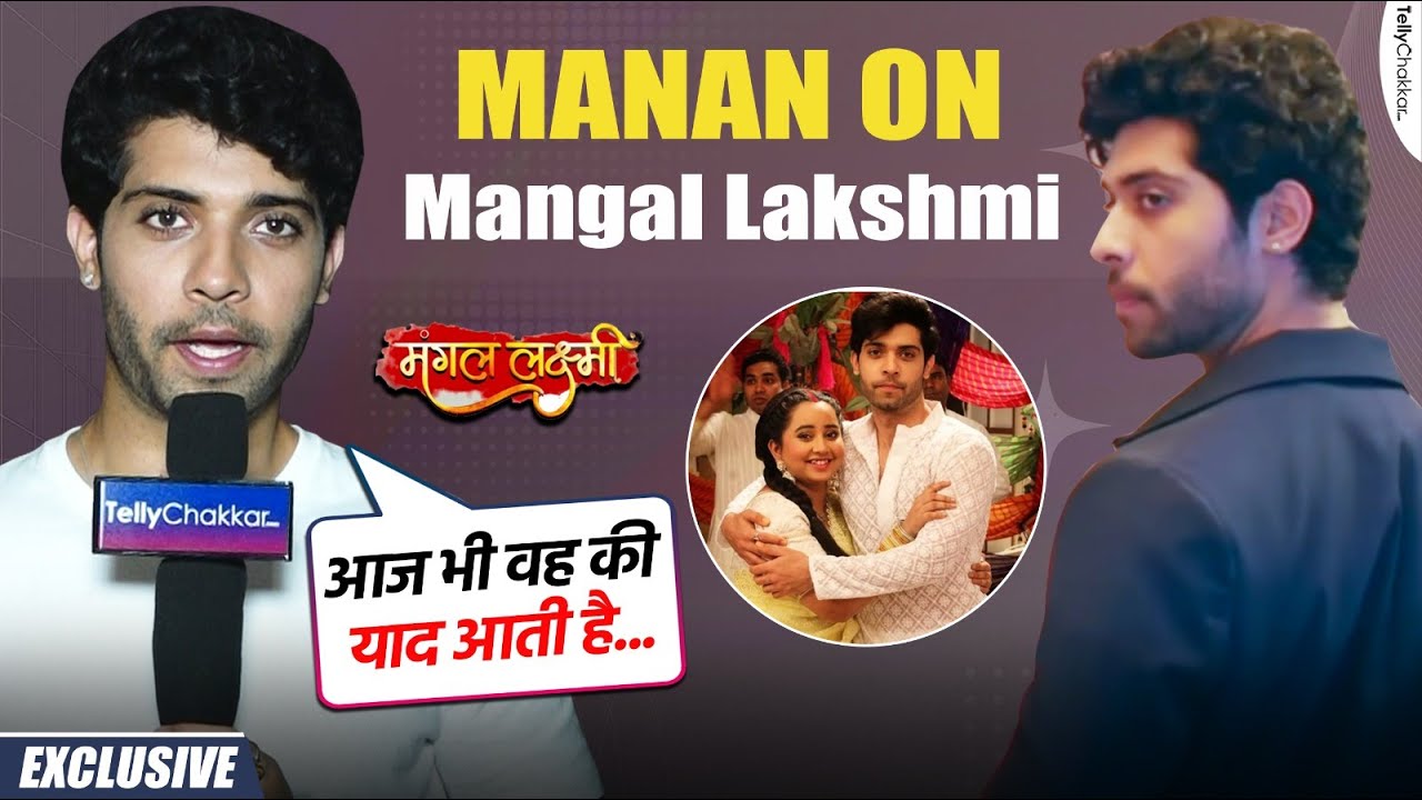 Manan Joshi ने Maan Atisundar को किया याद, Mangal Lakshmi को Join करने पर की बात | Exclusive