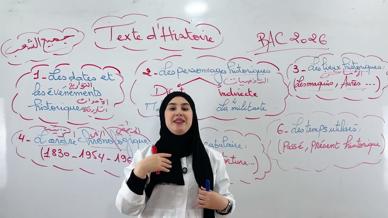 عندك باك 2026 و راك روطار ؟ 🫣 هيا نبداو كيف كيف المراجعة من أول درس 🔥🇫🇷 Texte d’Histoire 