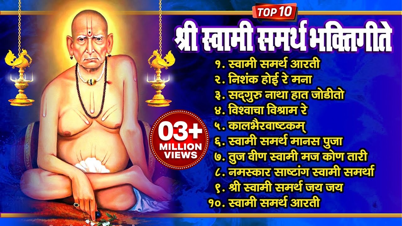 Non Stop Swami Samarth Bhaktigeete | Swami Samarth Songs | स्वामी समर्थ भक्तिगीते | निशंक होई रे मना