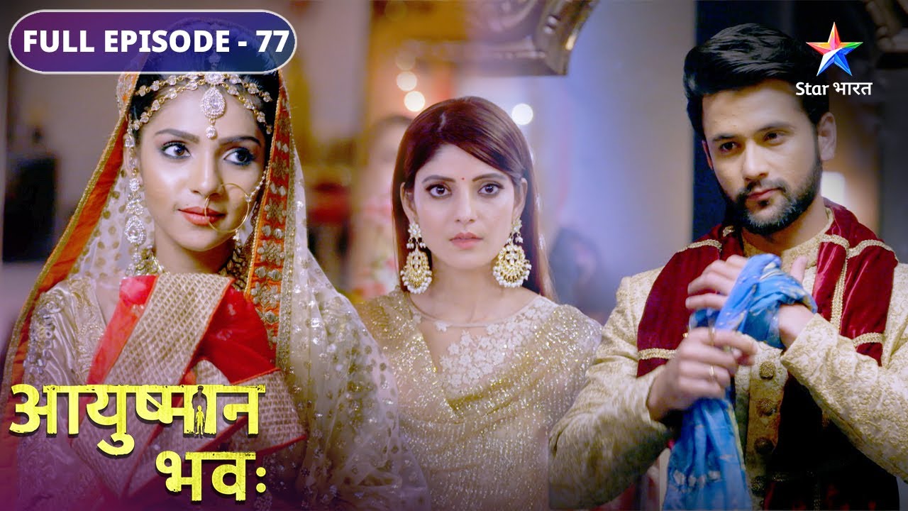 Ayushman Bhava | Krishna aur Kaushalya huye emotional | FULL EPISODE-77 | आयुष्मान भव