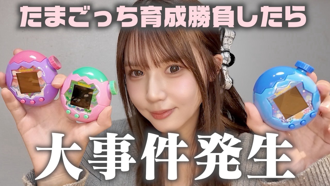たまごっち一生懸命育てた結果がこちら…