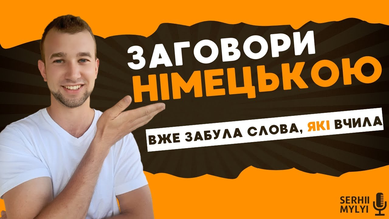 ЗРОЗУМІЙ ЦЕ, щоб ЗАГОВОРИТИ НІМЕЦЬКОЮ. Relativsätze. Relativpronomen. Відносні речення в німецькій