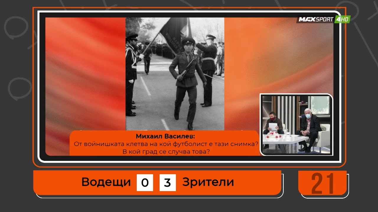 ПРЕД БАНЯТА: Кога и къде Христо Стоичков се е заклел като войник?