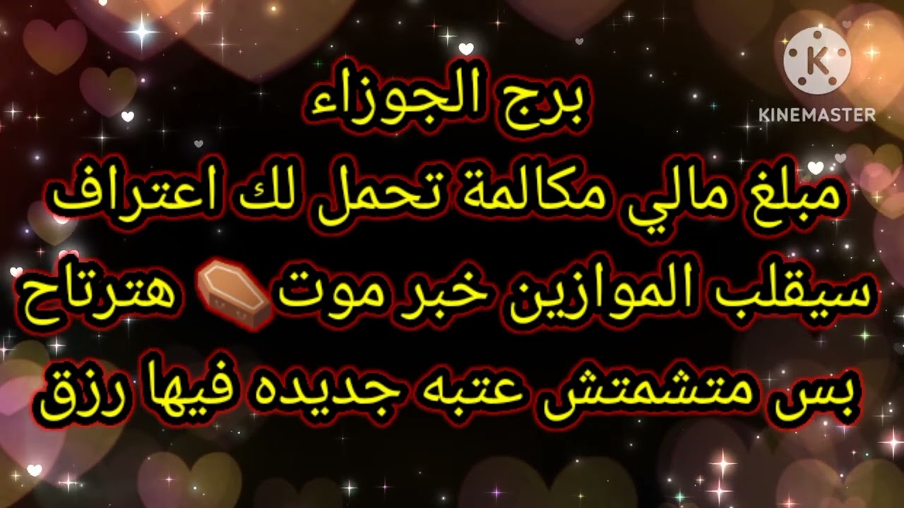 برج الجوزاء مبلغ مالي مكالمة تحمل لك اعتراف سيقلب الموازين
