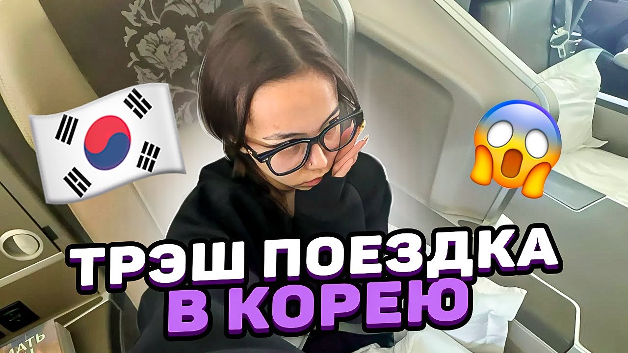 Задержали на таможне 😬 Мой самый стрессовый перелёт бизнес-классом / Влог Мария ОМГ