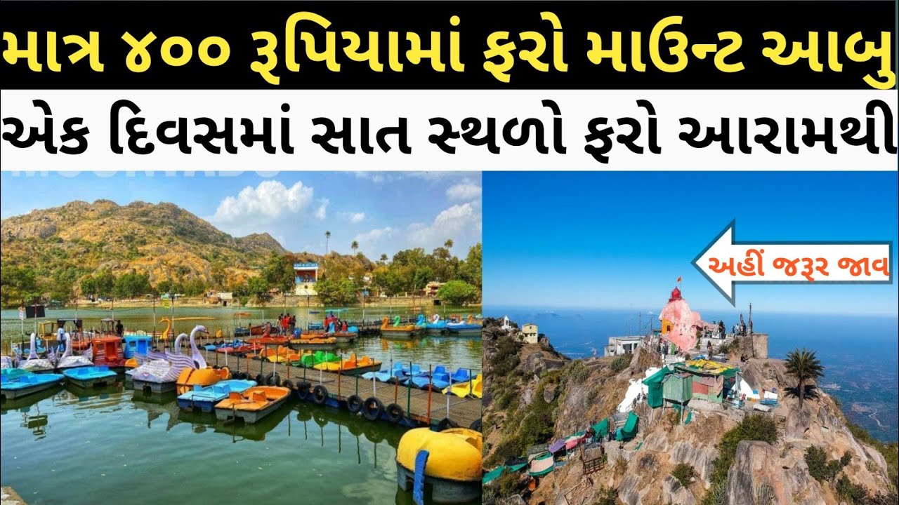 Mount Abu Best Places to visit Tour ।। Guru Shikhar ।।