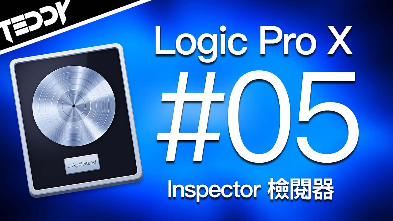 【Logic Pro X 教學系列05】Audio編輯