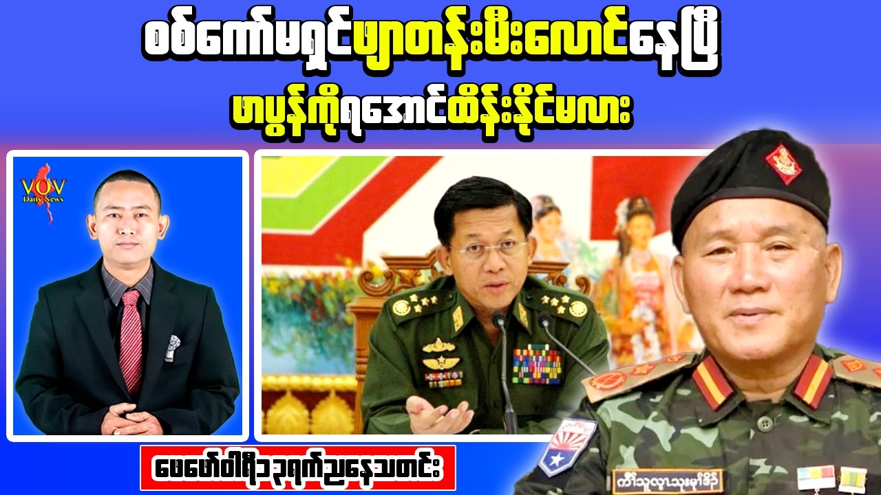 ဖေဖော်ဝါရီ ၁၃ ညနေသတင်း | ဖာပွန် အခြေအနေနှင့် နောက်ဆုံးရ အပ်ဒိတ်