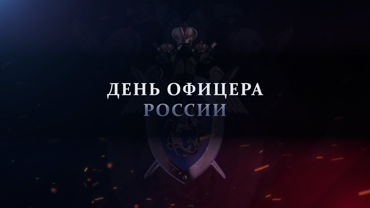 «Офицеры» - Культурный центр СК России