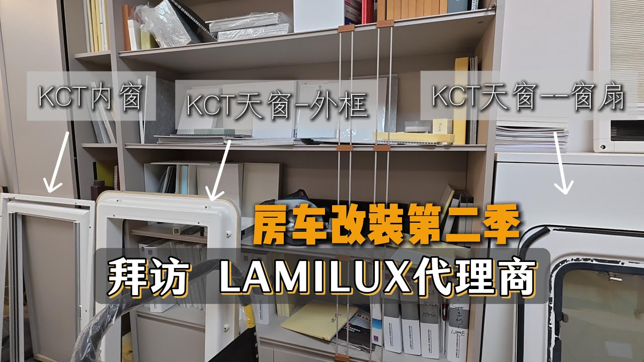 【房车改装第二季】拜访德国朗仕玻璃钢代理商