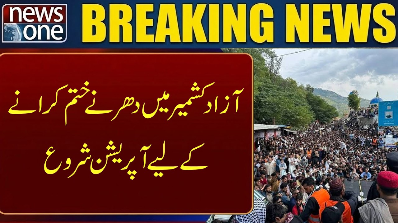 Azad Kashmir Protest Operation Begins | Latest Updates | News One