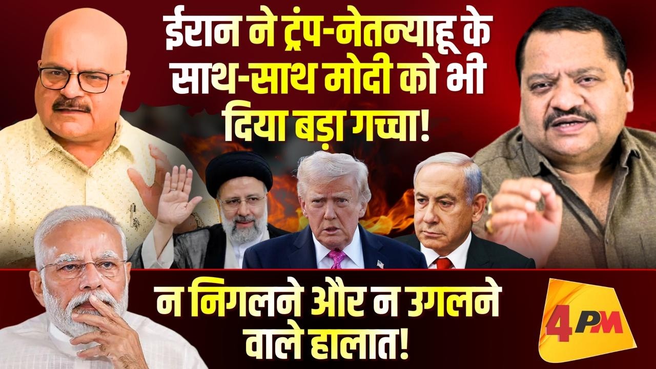 अमेरिका-इजरायल के चक्कर में मोदी भी बुरा फंसे, ना इधर के रहे न उधर के!