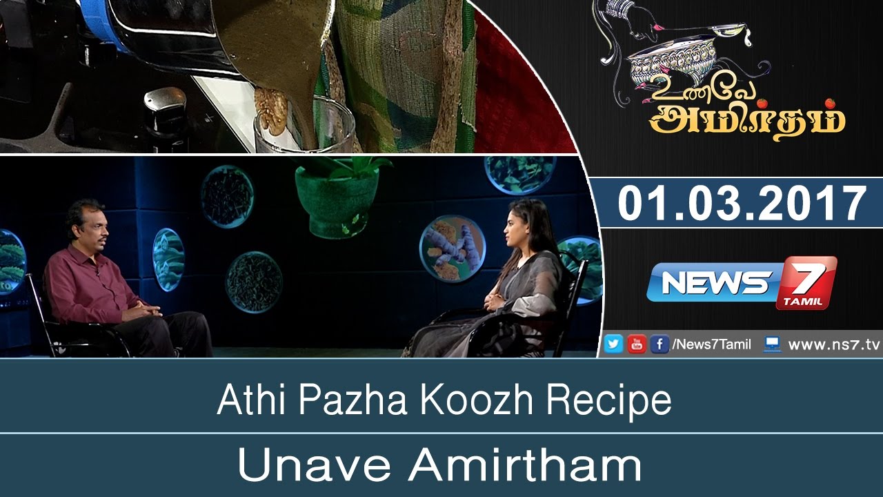 Athi Pazha Koozh Recipe | Unave Amirdham | News7 Tamil