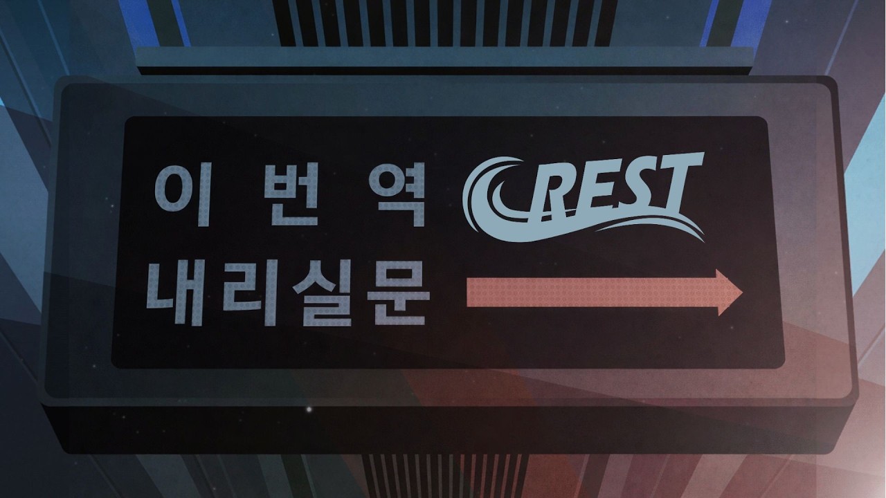 네가 '선배 학생회 할게요' 했잖아? 환승학생회 이딴 거 안 나왔어 - [인천대학교 미디어커뮤니케이션학과 제29대 학생회 CREST 홍보 영상]