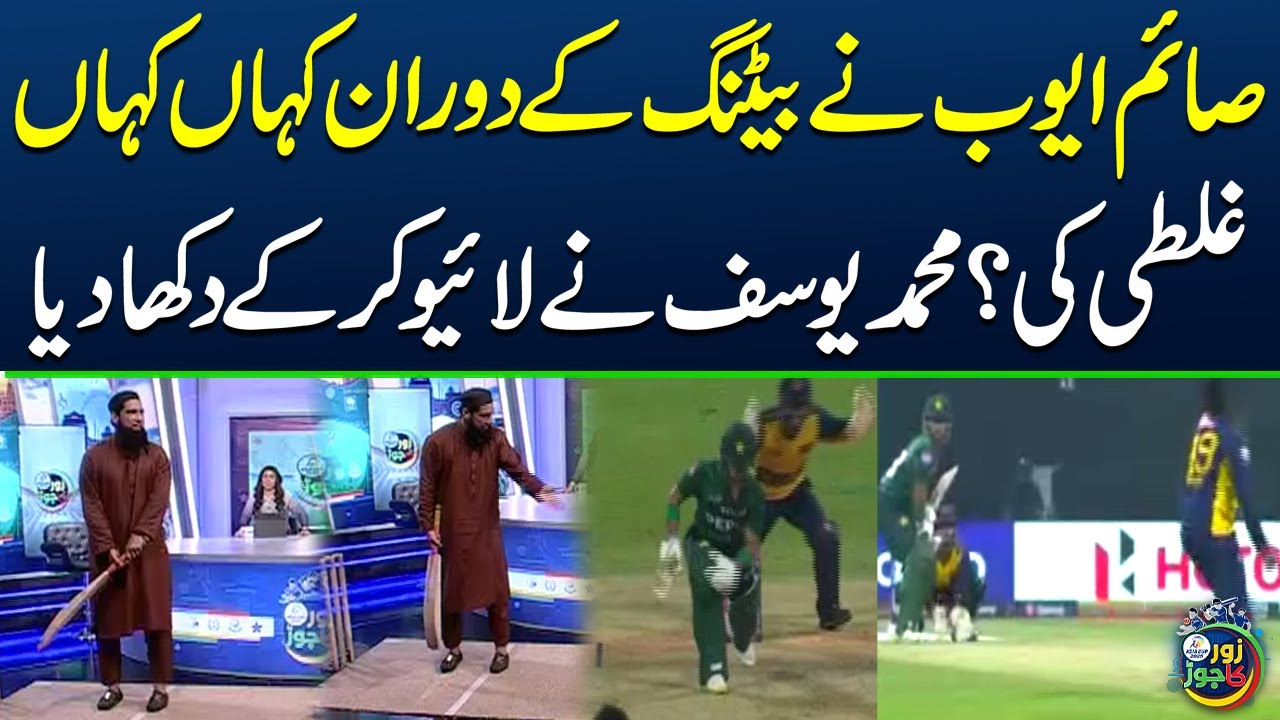 Saim Ayub Ne Batting Ke Doran Kya Galtiyan Ki? Muhammad Yousuf Ne Live Bata Dya | Zor Ka Jor | Samaa