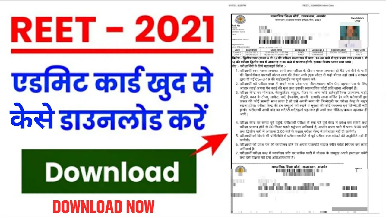 REET Admit Card 2021 Download Kaise Kare || REET 2021 Admit Card ||How To Download Reet Admit Card