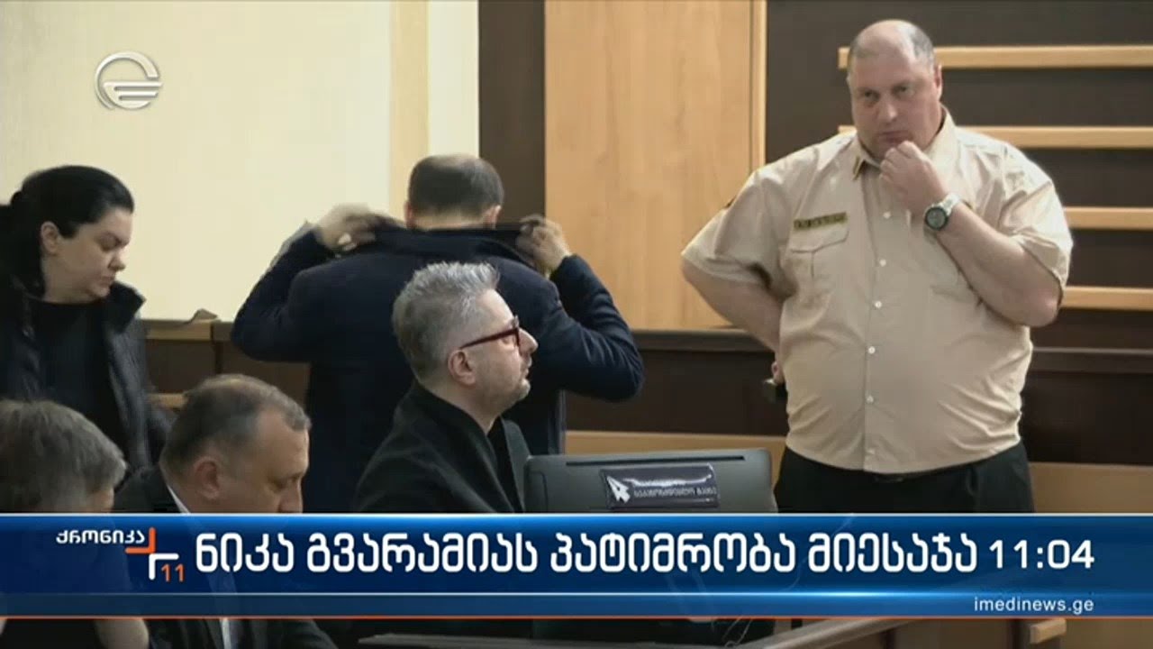 ნიკა გვარამია პატიმარია