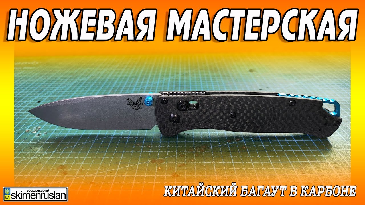 КИТАЙСКИЙ БАГАУТ В КАРБОНЕ @skimenruslan