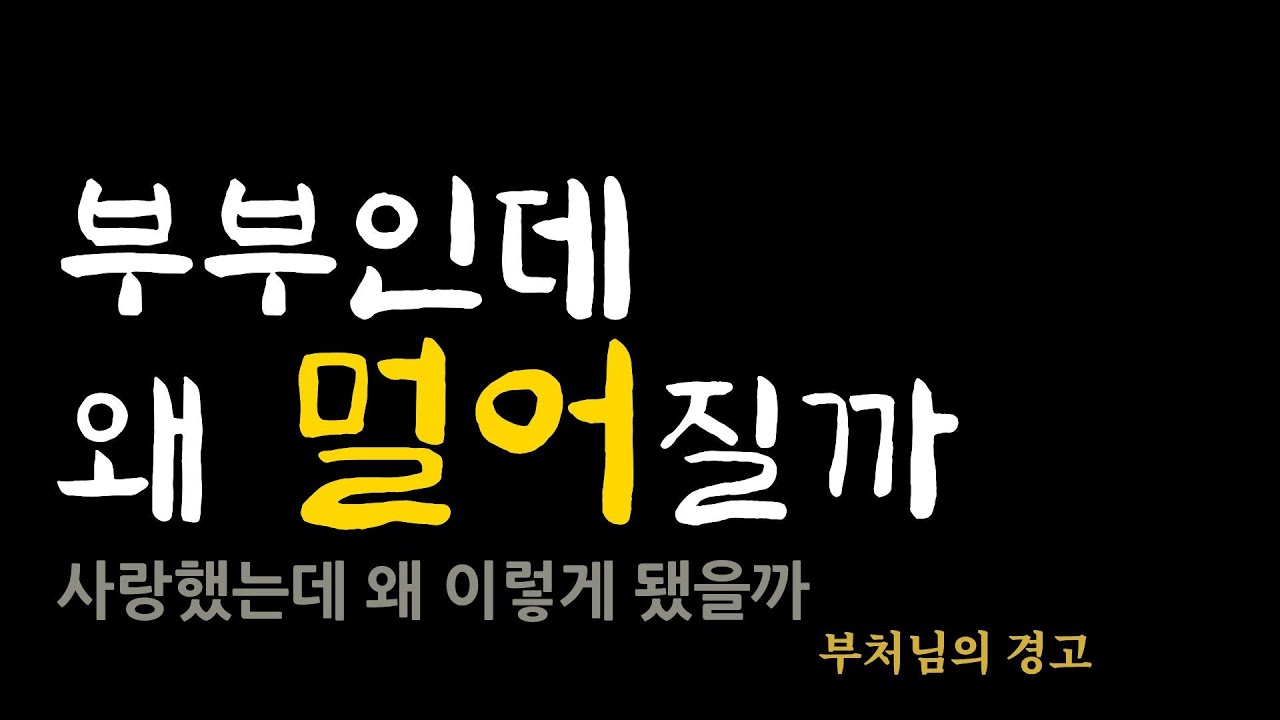부처님은 왜 