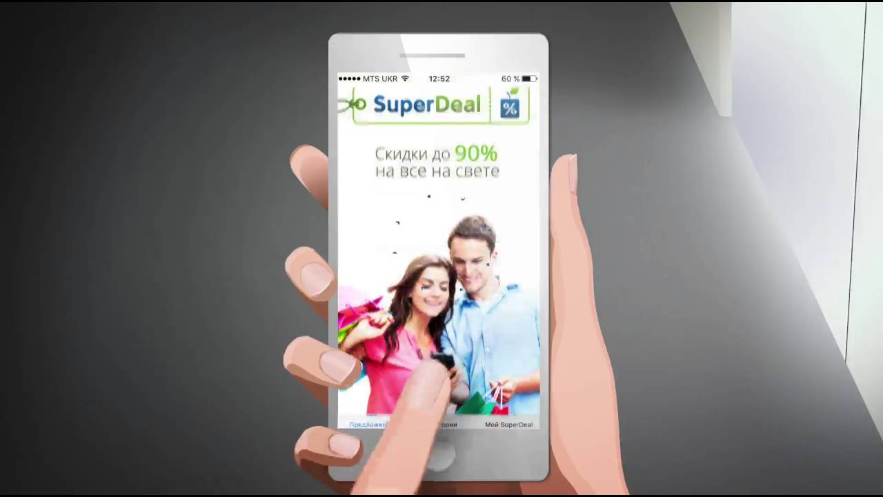 Мобильное приложение от superdeal.ua