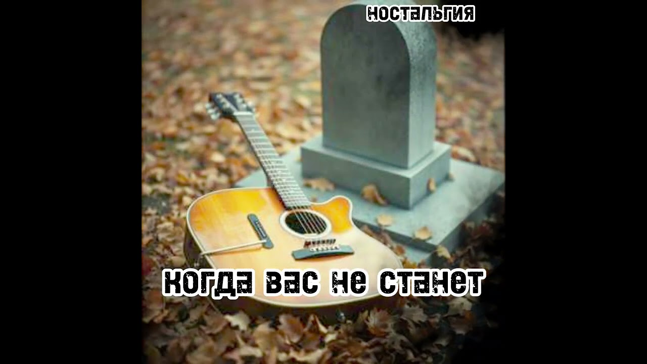 А вы знаете, что будет после ваших похорон?#новаяпесня #премьера #шансон 