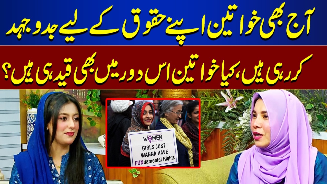 Women’s Rights & Duties in Islam | Understanding a Woman’s Status | Rooh-E-Ramzan