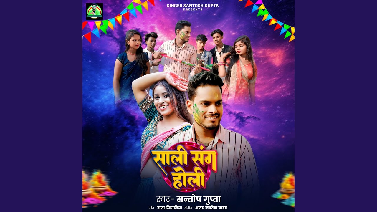 Sali Sang Holi