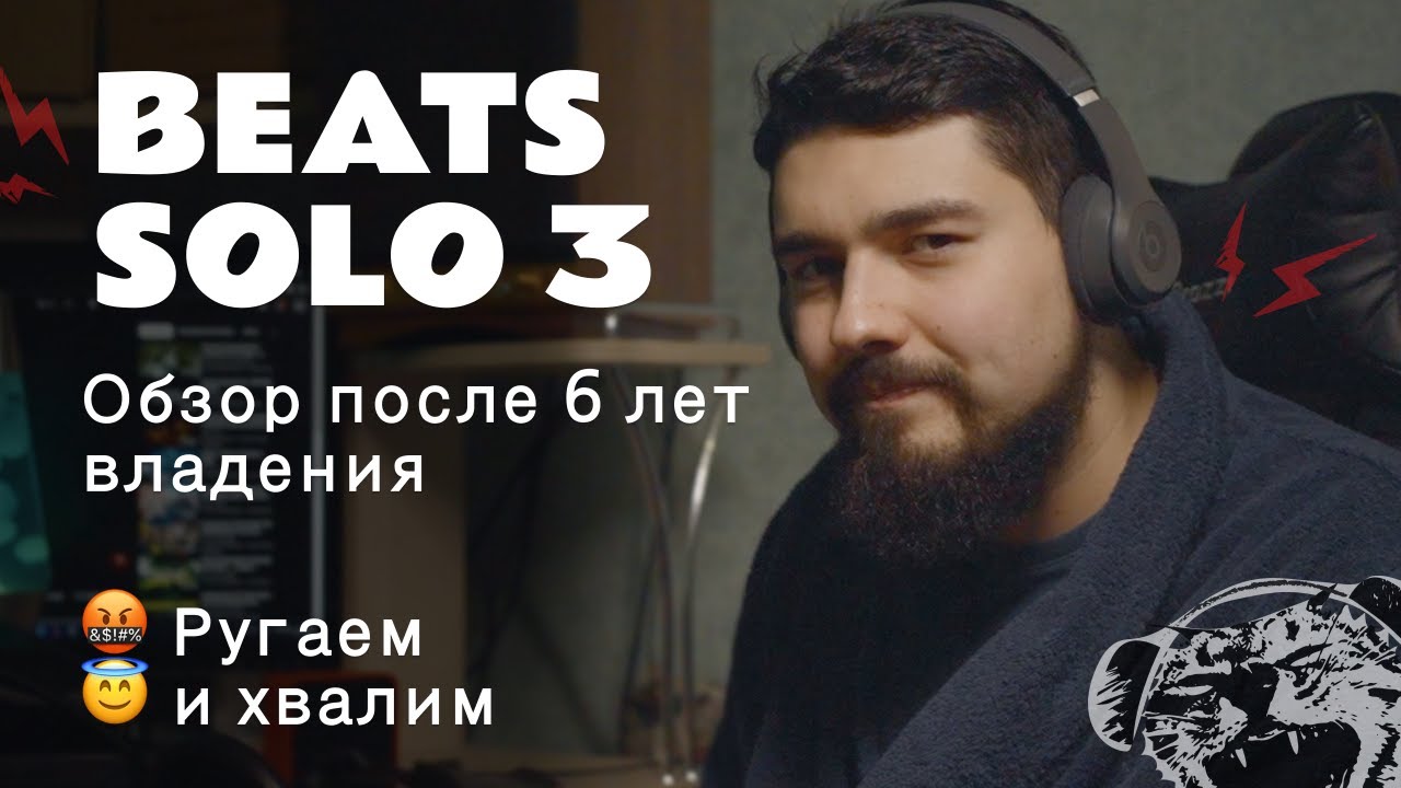 ЦАП И кУСЬ - BEATS SOLO 3: подробный обзор беспроводных наушников после 6 лет использования.