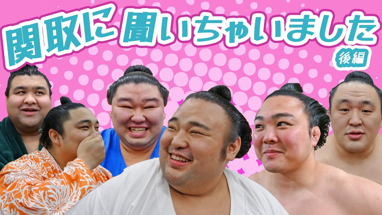 【カツラのケーキ？】関取に質問！！～後編～