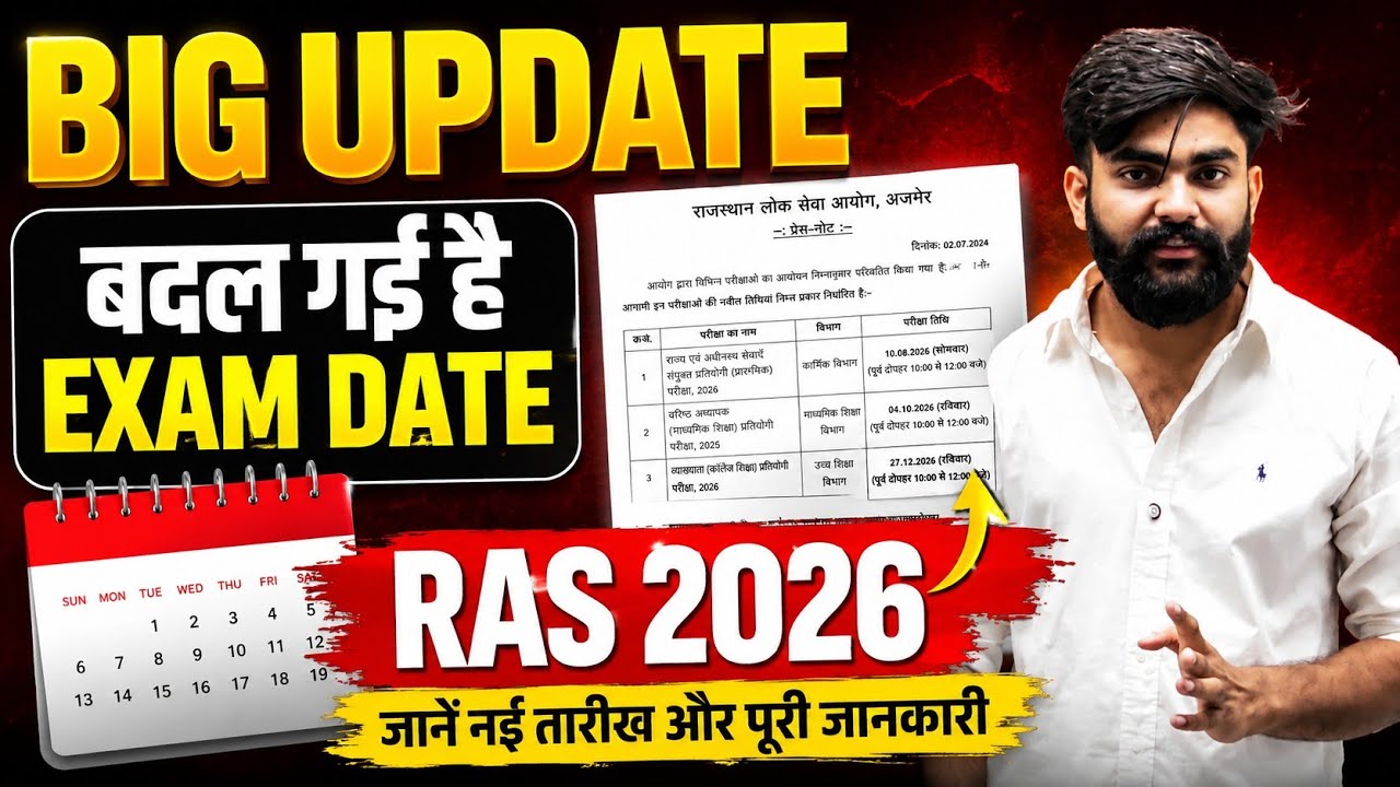 RAS 2026 Big Update 🔥 Exam Date Changed | RPSC New Exam Calendar 2026 | by Abhishek sir