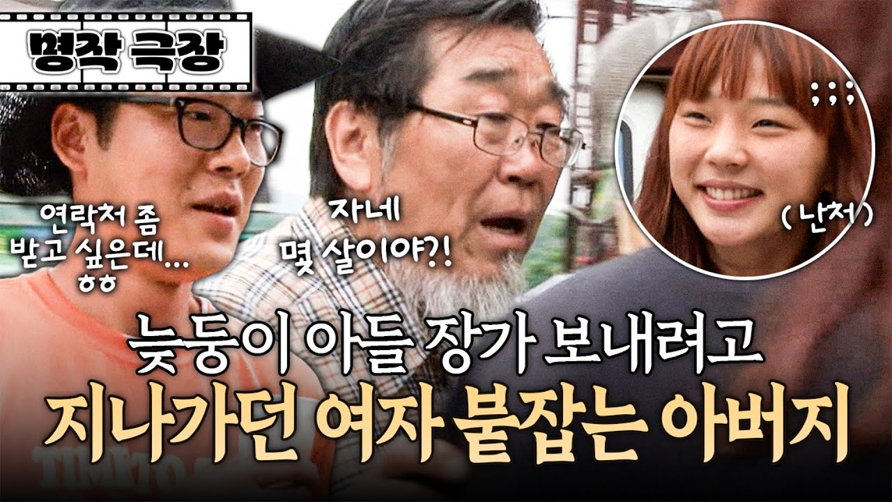 길거리 생활하는 아들이 장가 못 갈까 봐 직접 발로 뛰며 맺어주려는 아버지 | 사노라면 명작극장 21-2