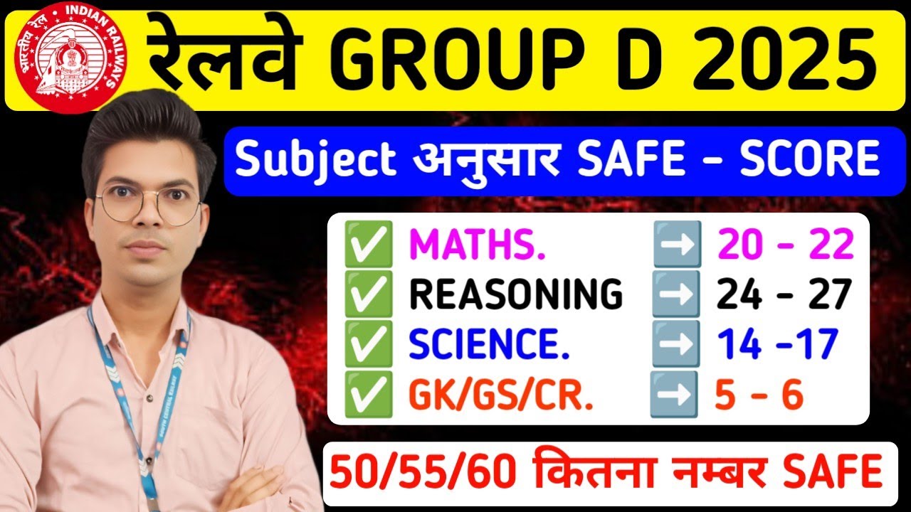 💥RRB Group D 2025 😱|  50/55/60 में से कितने नंबर SAFE हैं ? Subject Wise cut-off सच्चाई 😱