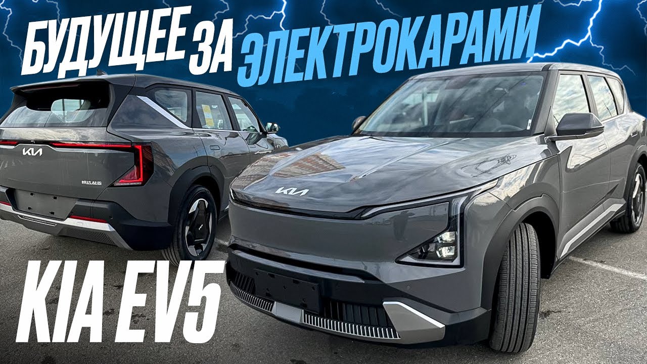 Обзор Новой KIA EV5 / ЛУЧШАЯ КОРЕЙСКАЯ ТАЧКА ЗА СВОИ ДЕНЬГИ