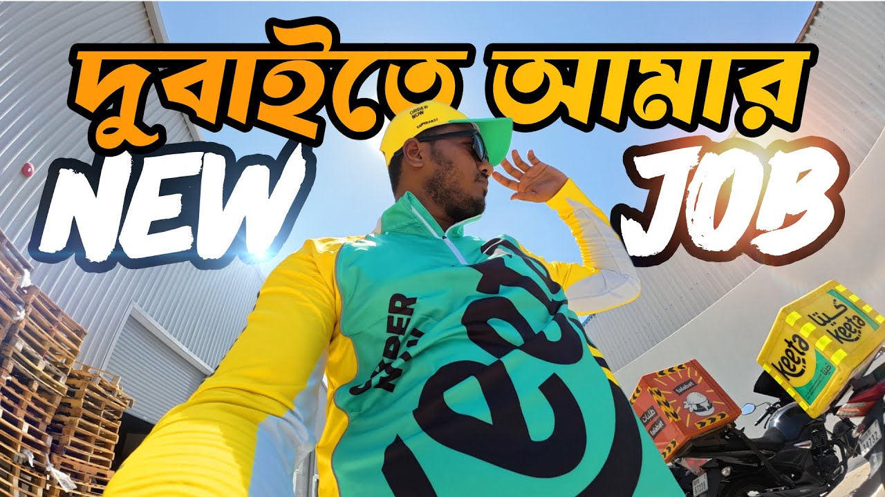 Dubai তে New Job শুরু করলাম 😎 | Keeta Rider Experience