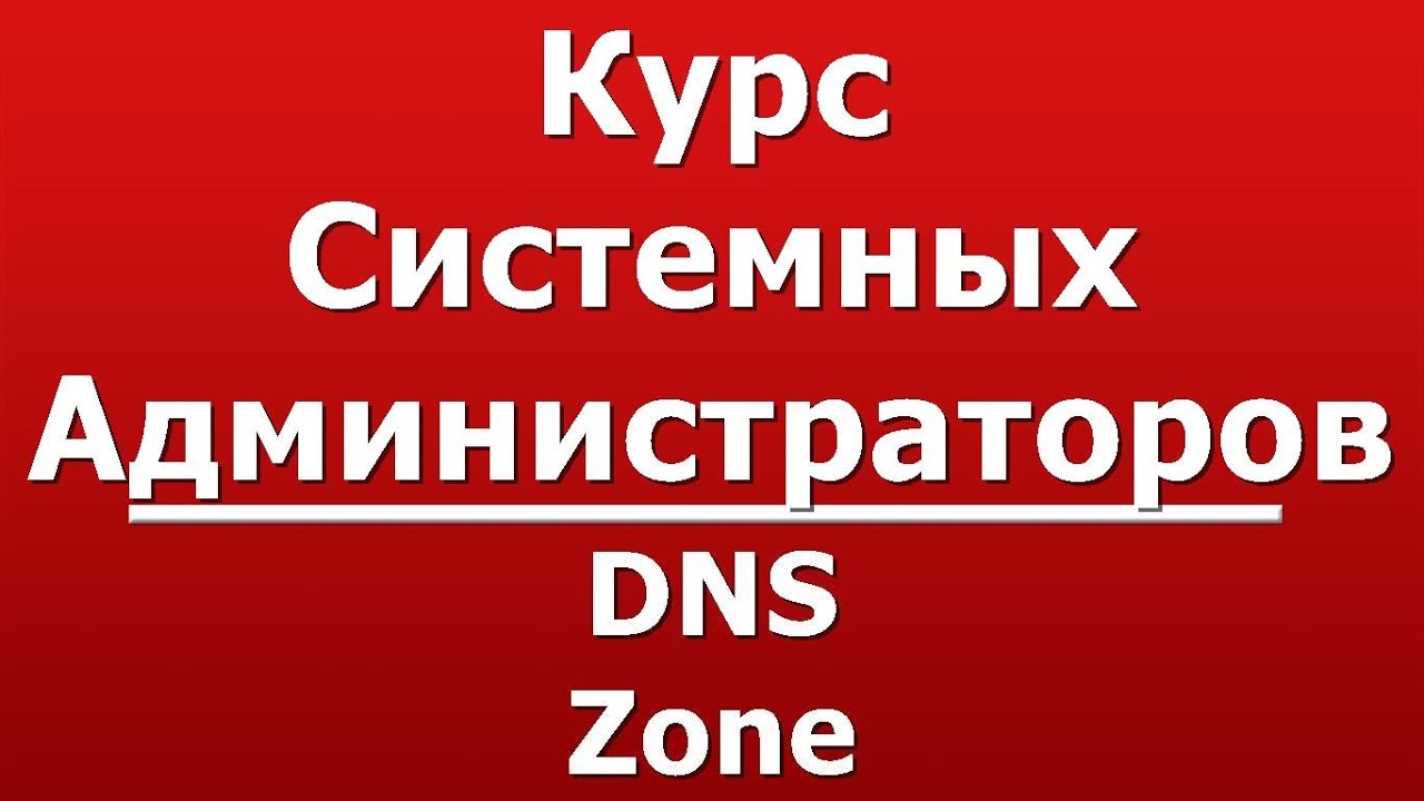 DNS Zone