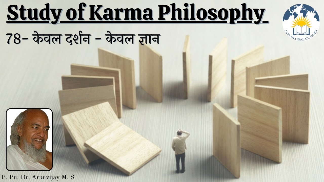 78 | Study of Jain Karma Philosophy | केवल दर्शन - केवल ज्ञान