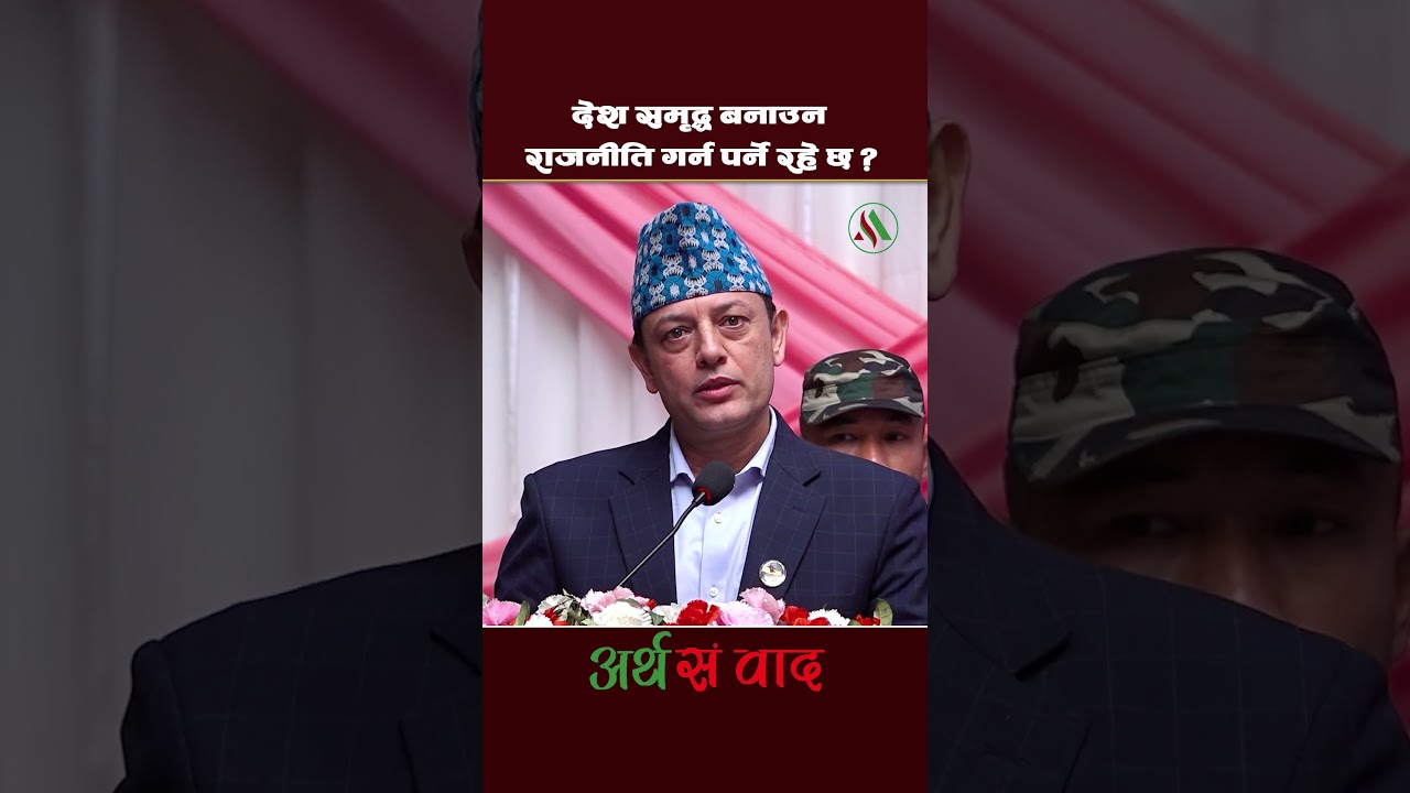 DP ARYAL SPEECH | #dparyal #arthasambadh #shortsfeed #shortvideo #shorts