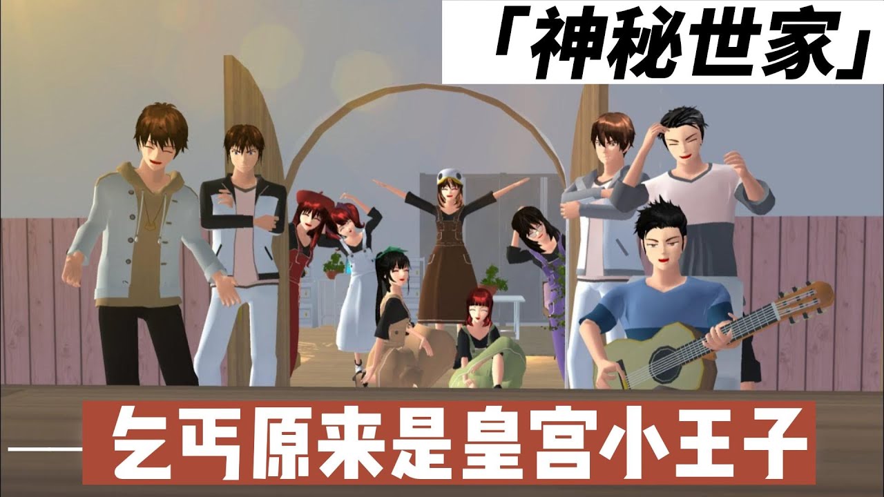 Sakura school simulator櫻花校園模擬器：乞丐小少爷#sakuraschoolsimulator #櫻校 #櫻花校園 #櫻花校園模擬器