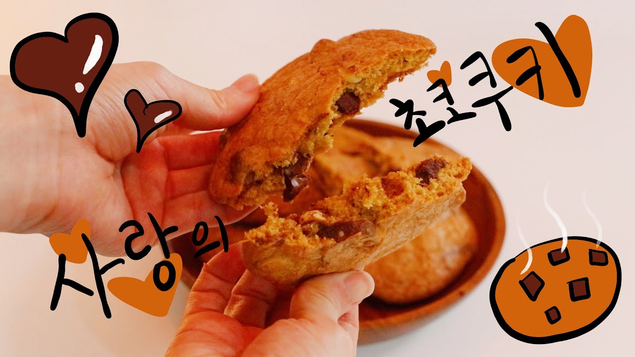 어쩐지 화가 잔뜩 나있는 발렌타인데이 초코쿠키 만들기