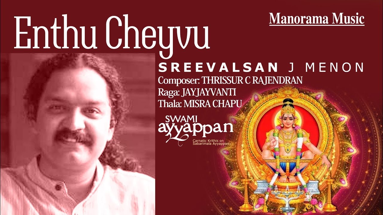 Enthu Cheyvu | Jayjayvanthi | Sreevalsan J Menon | Swami Ayyappan